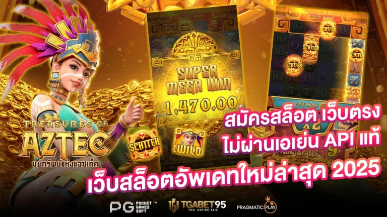 สมัครสล็อต เว็บตรง