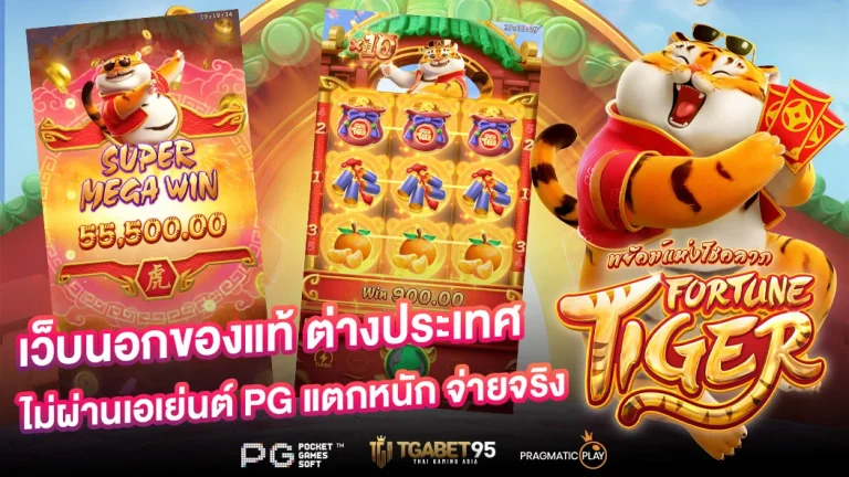 เว็บนอกของแท้ ต่างประเทศ