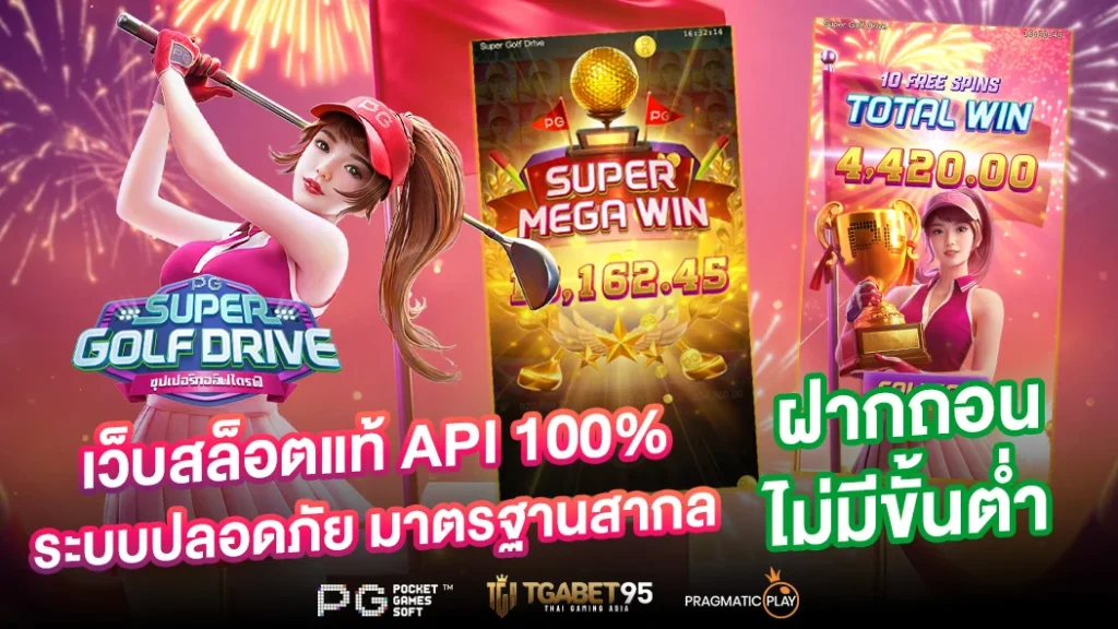 เว็บสล็อตแท้ tgabet95