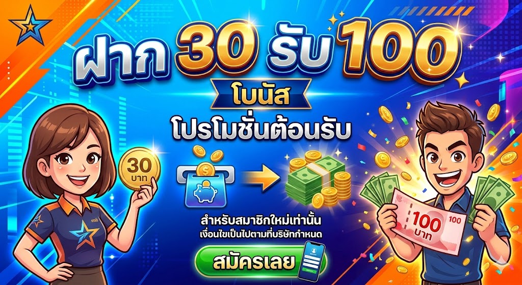 TGABET95 โปรทุนน้อย 30 รับ 100 รับได้ทุกวัน ไม่ต้องทำเทิร์น​
