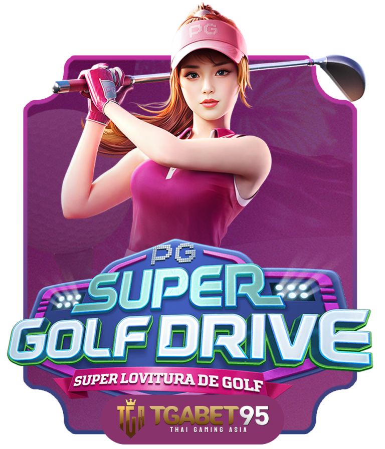 ตีครั้งเดียวแตก! Super Golf Drive สล็อตกอล์ฟสุดปัง​