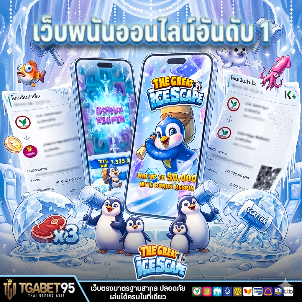 เว็บพนันออนไลน์อันดับ 1