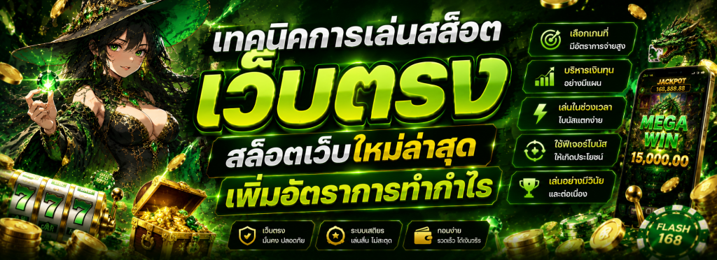 เว็บสล็อตใหม่ล่าสุด
