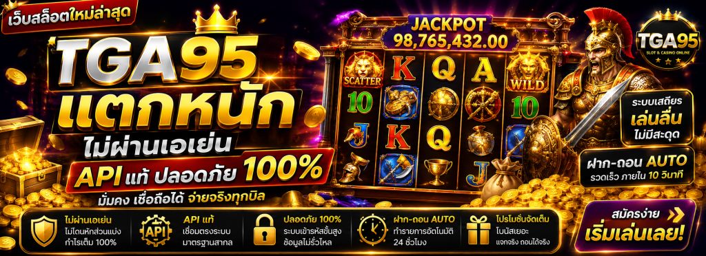 เว็บสล็อตใหม่ล่าสุด