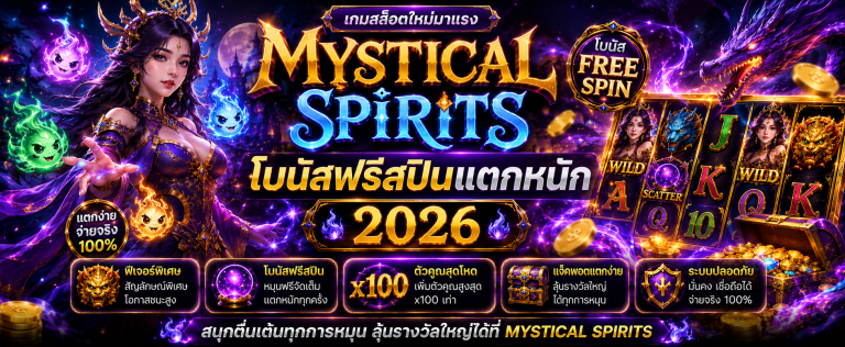 Mystical Spirits