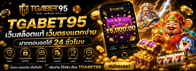เว็บสล็อตแท้