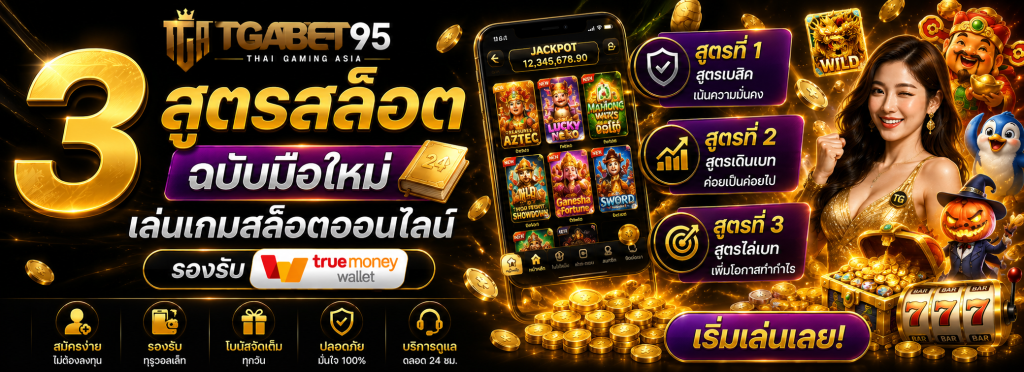 เว็บสล็อตแท้
