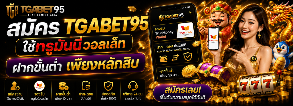 ทรูมันนี่วอเลท
