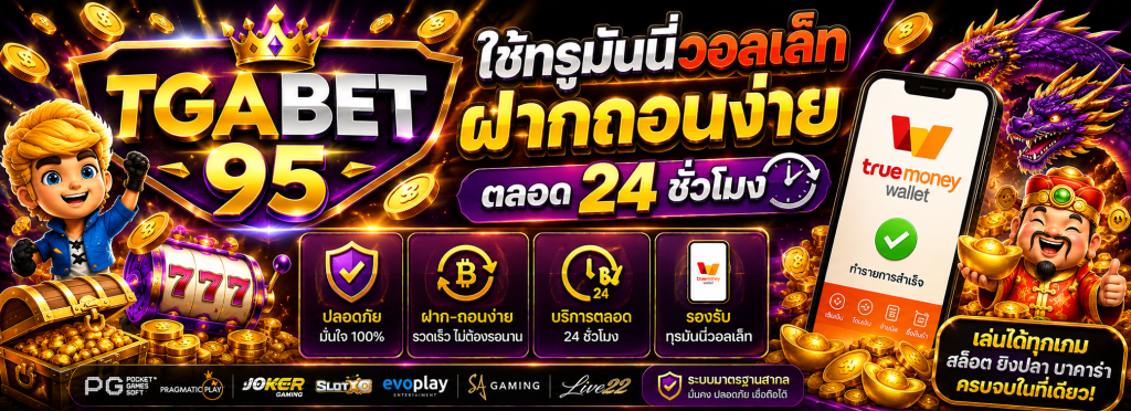 ทรูมันนี่วอเลท