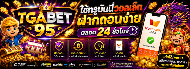ทรูมันนี่วอเลท