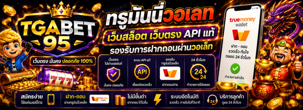 ทรูมันนี่วอเลท