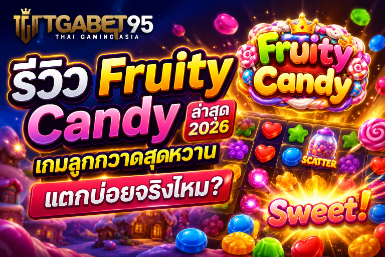 Fruity Candy