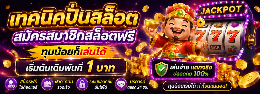 สมัครสล็อต