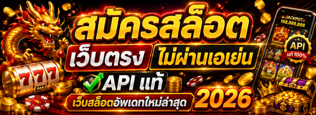 สมัครสล็อต
