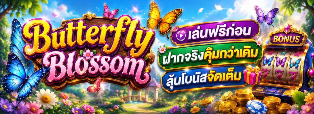 Butterfly Blossom