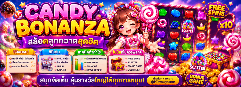 Candy Bonanza