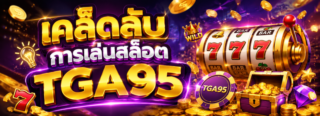 เว็บปั่นสล็อตฟรี