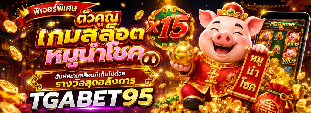 Lucky Piggy