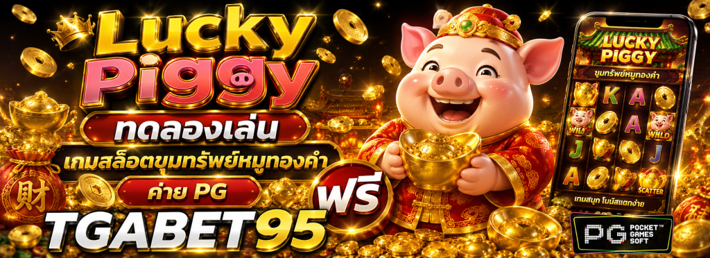 Lucky Piggy
