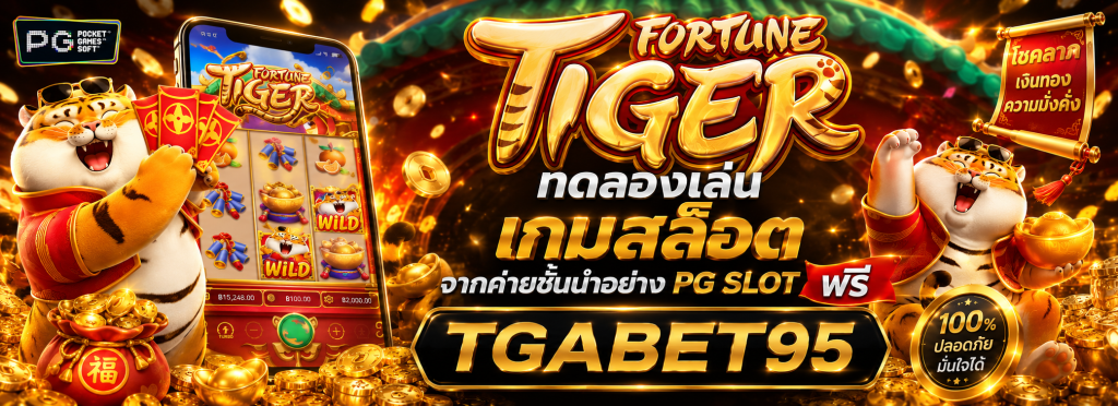 Fortune Tiger