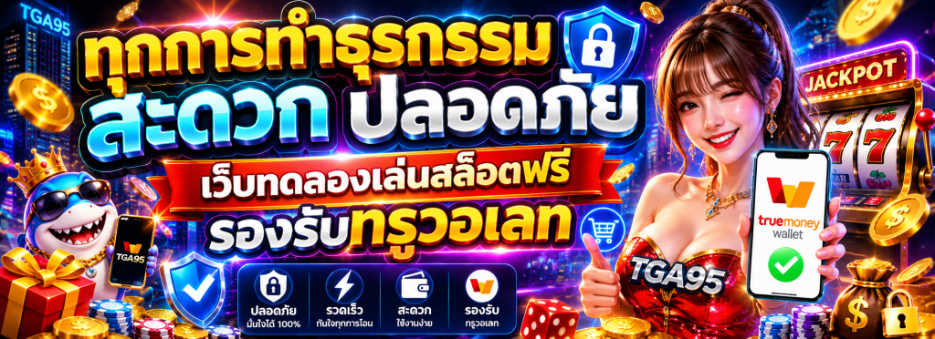 เว็บปั่นสล็อตฟรี