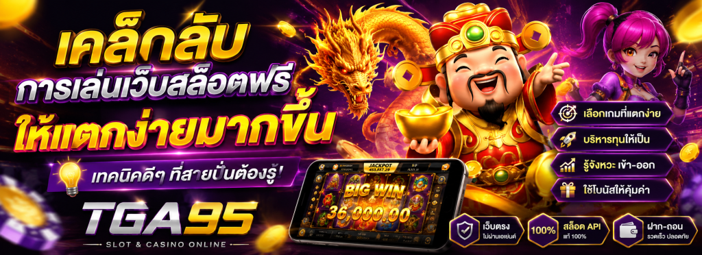 เว็บปั่นสล็อตฟรี