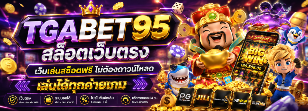เว็บปั่นสล็อตฟรี