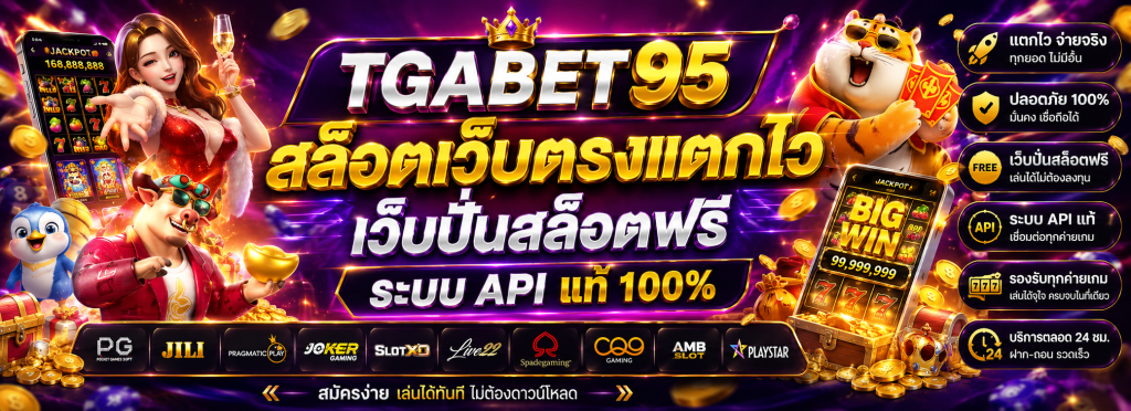 เว็บปั่นสล็อตฟรี